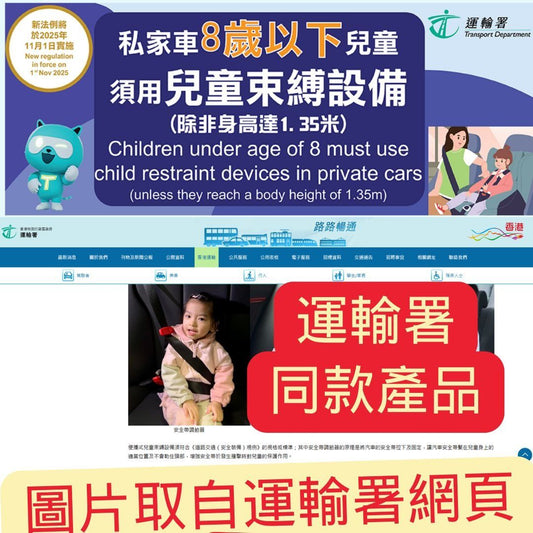 兒童安全帶調節器【便攜式兒童束縛設備】【防勒頸設計】【法例規定】三種顏色可選（午夜黑、寶馬藍、法拉利紅）